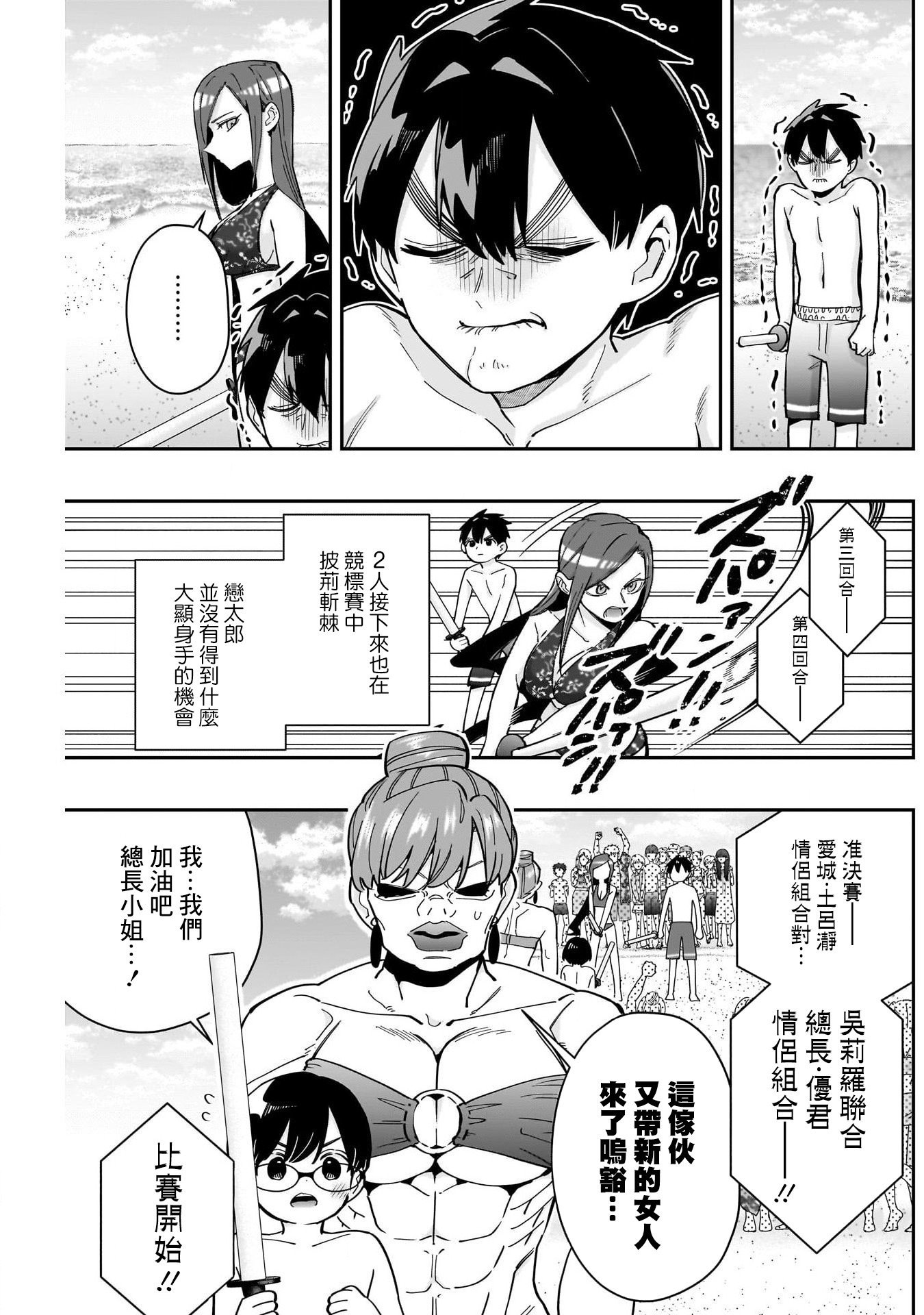 《超超超超超喜欢你的一百个女朋友》漫画 第166話