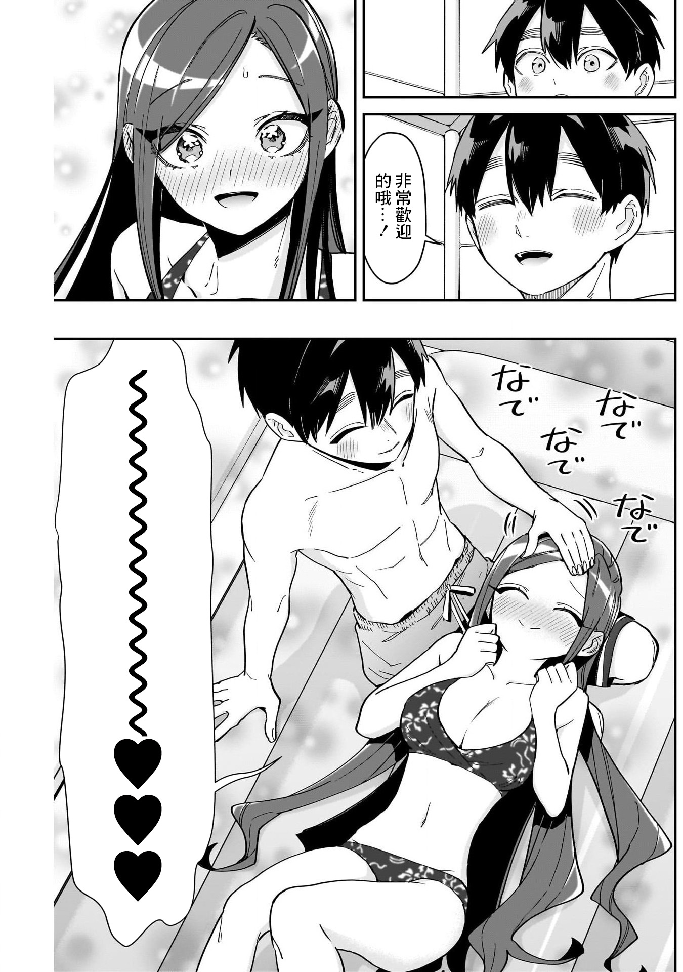 《超超超超超喜欢你的一百个女朋友》漫画 第166話