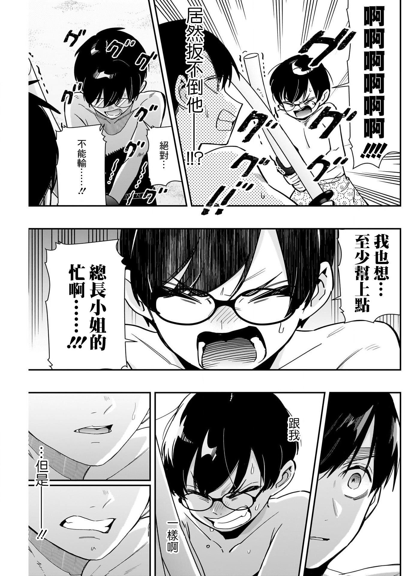 《超超超超超喜欢你的一百个女朋友》漫画 第166話