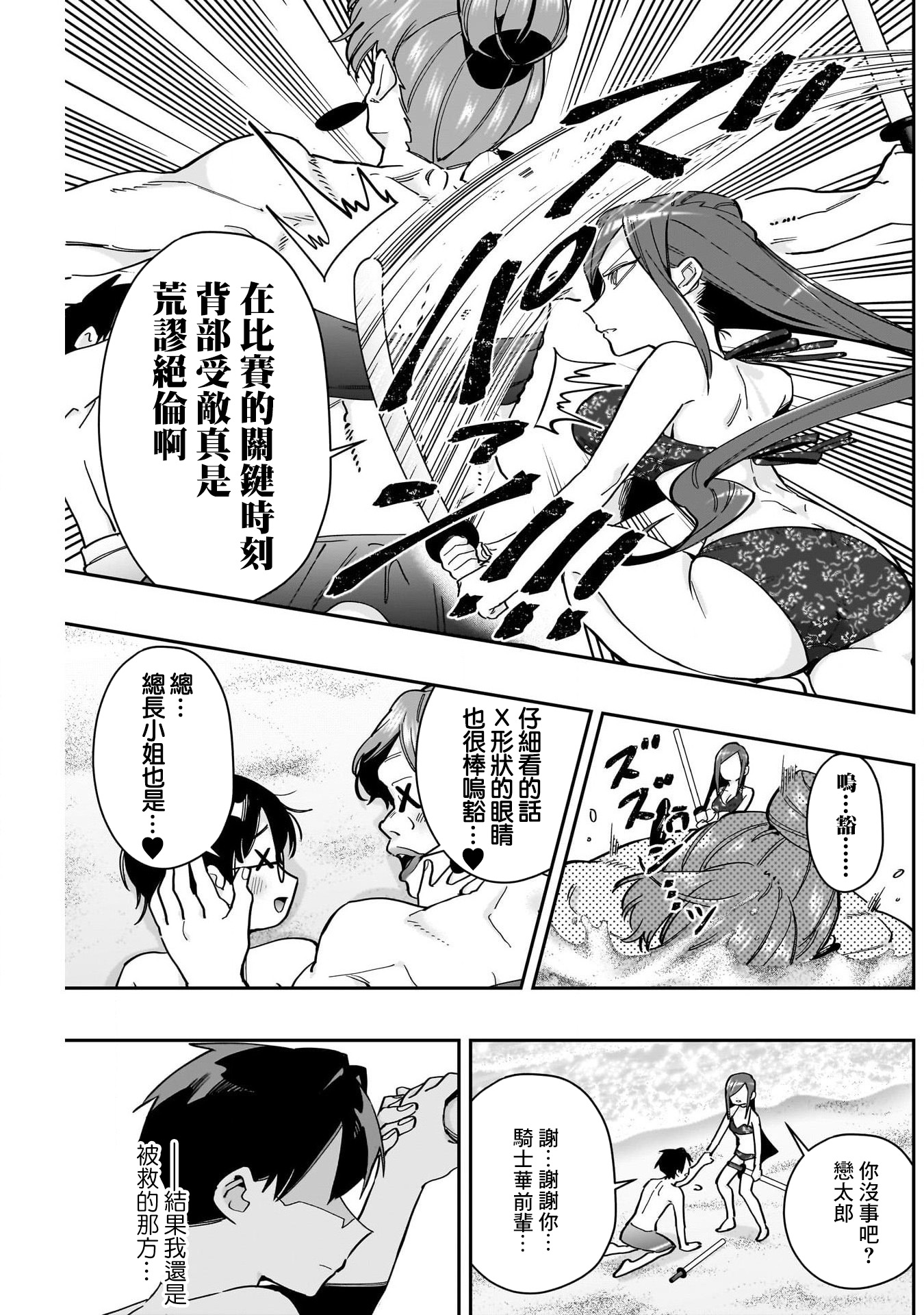 《超超超超超喜欢你的一百个女朋友》漫画 第166話