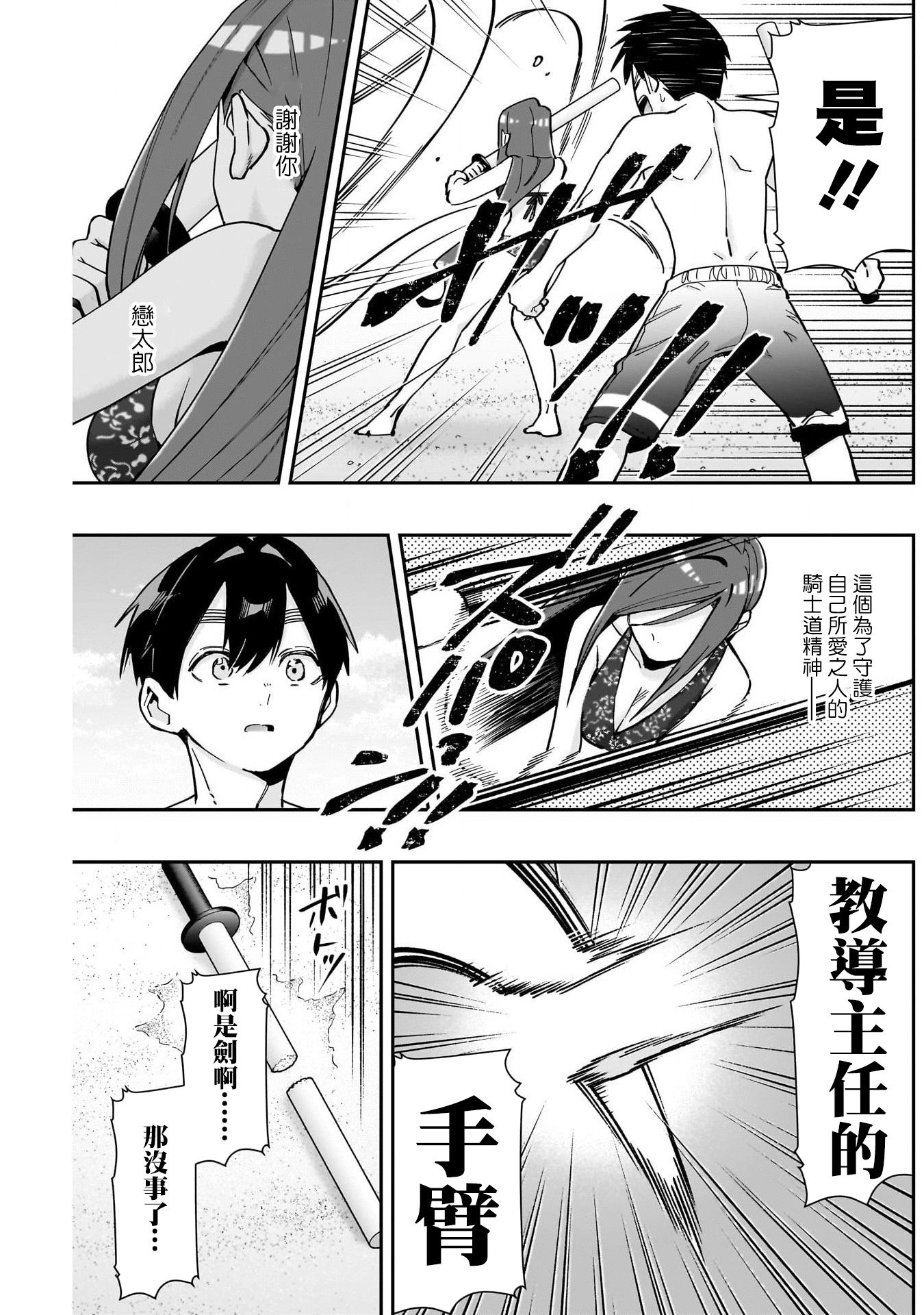 《超超超超超喜欢你的一百个女朋友》漫画 第166話