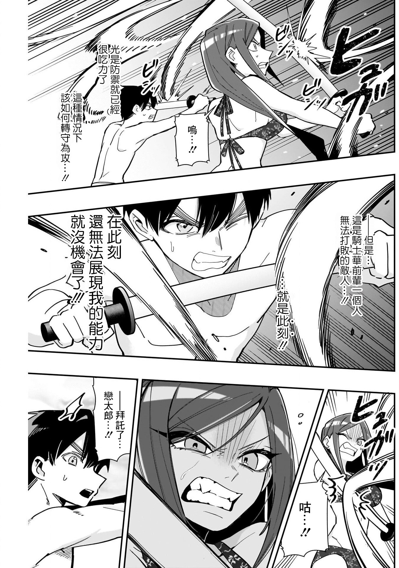 《超超超超超喜欢你的一百个女朋友》漫画 第166話