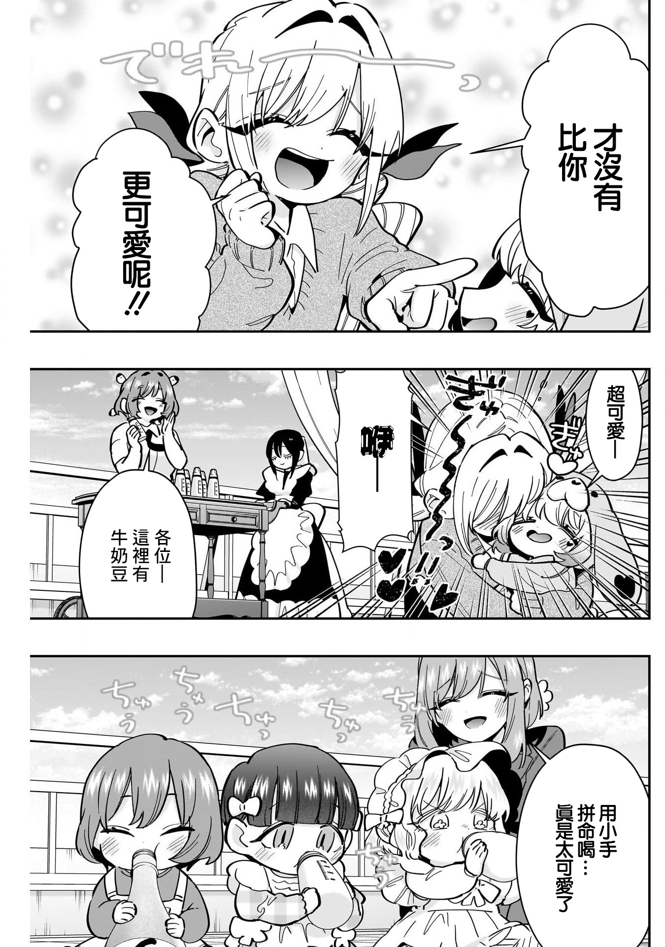 《超超超超超喜欢你的一百个女朋友》漫画 第167話