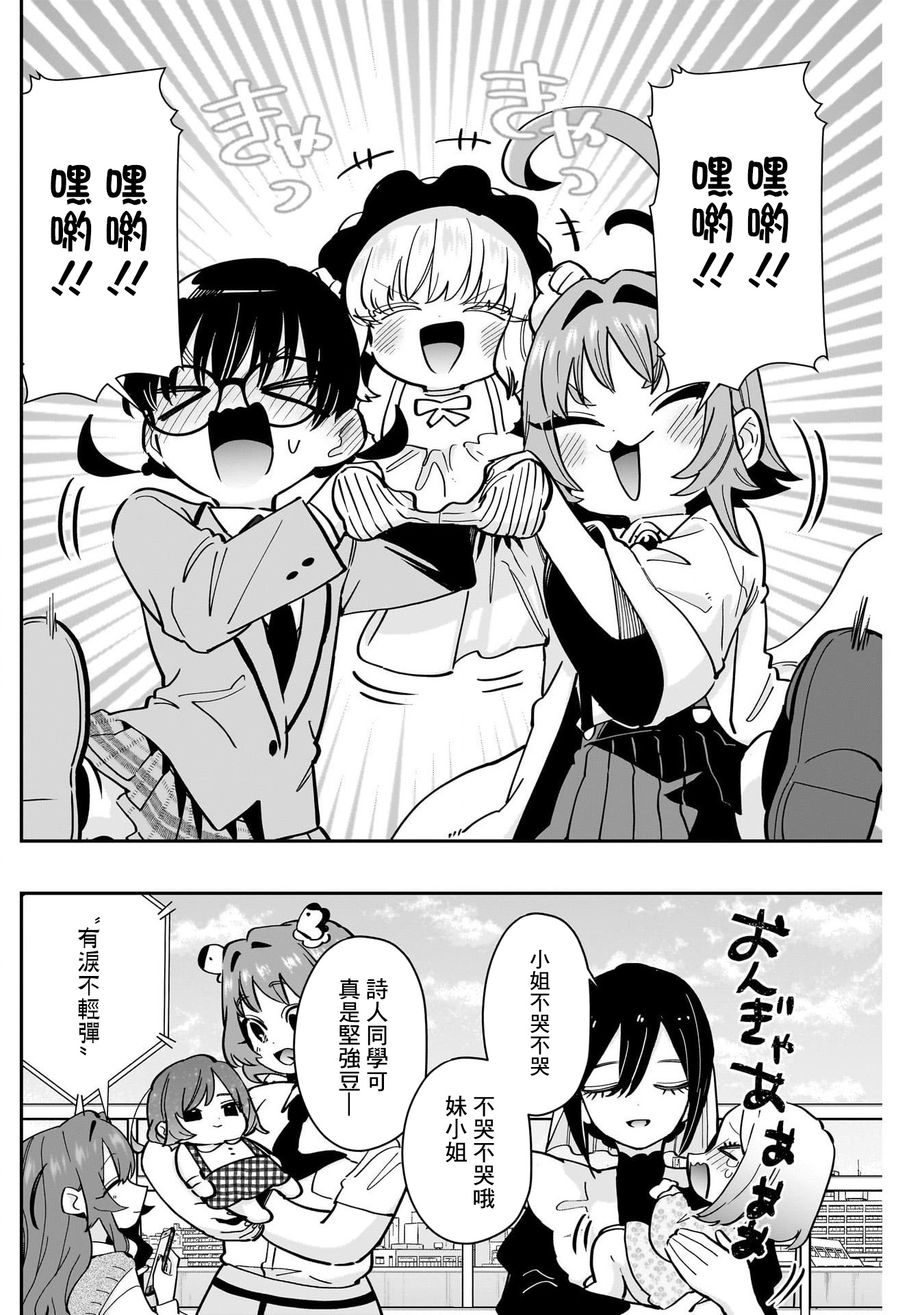 《超超超超超喜欢你的一百个女朋友》漫画 第167話