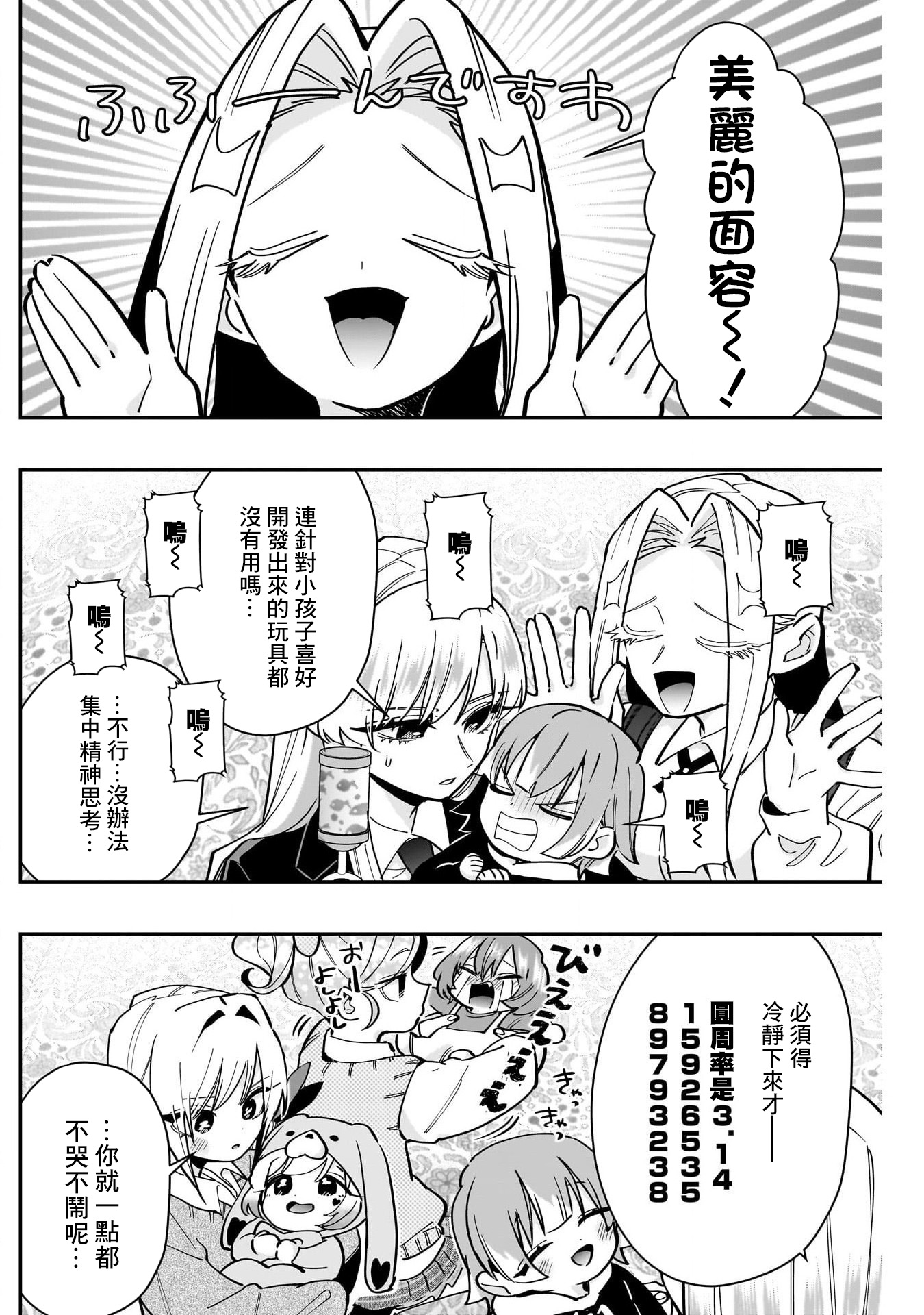 《超超超超超喜欢你的一百个女朋友》漫画 第167話