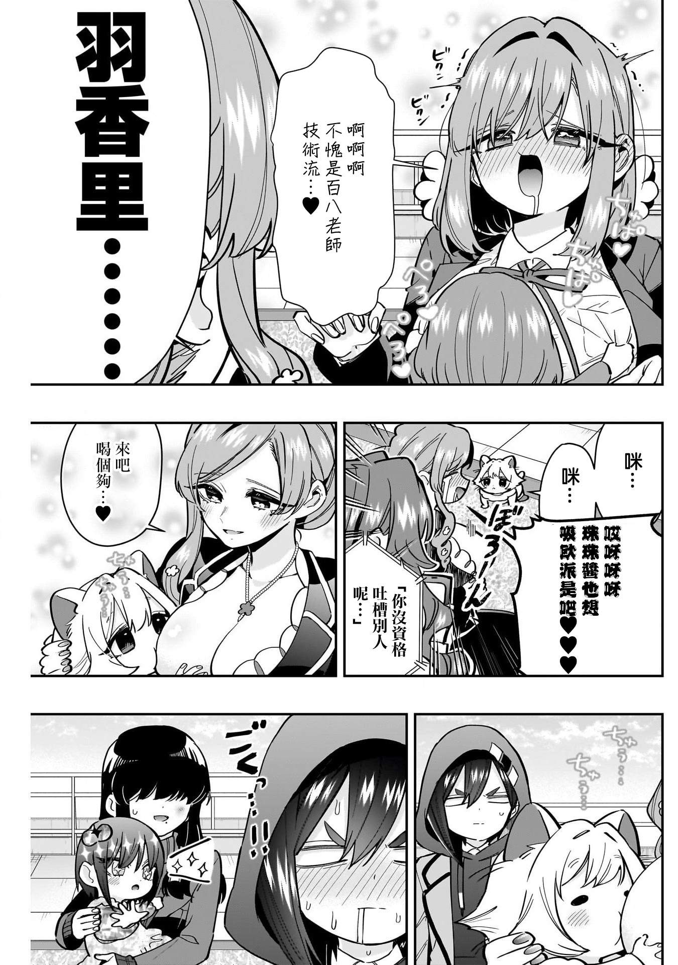 《超超超超超喜欢你的一百个女朋友》漫画 第167話