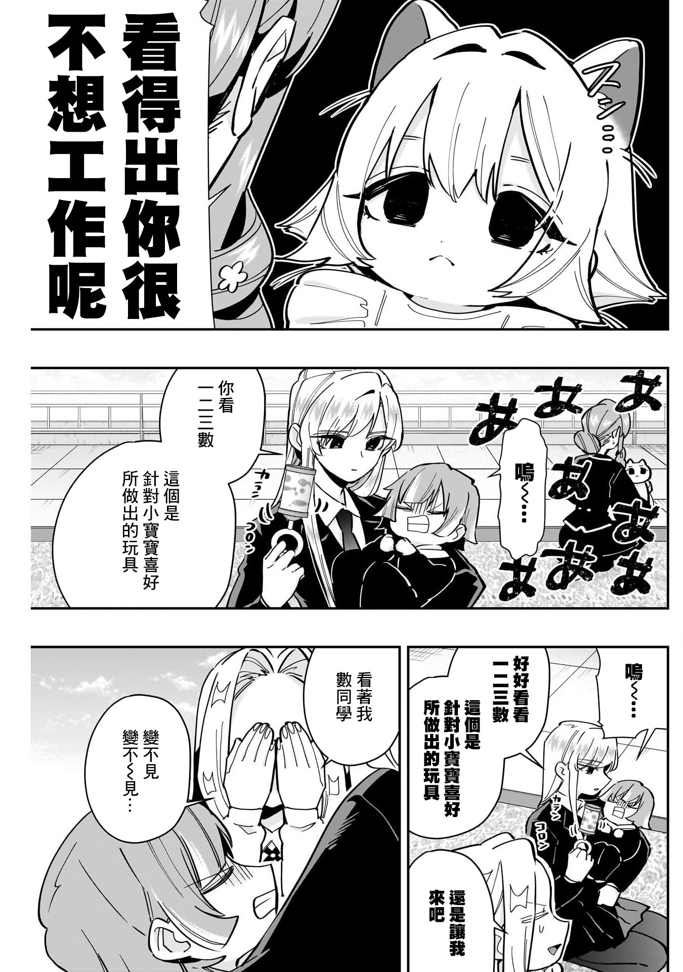 《超超超超超喜欢你的一百个女朋友》漫画 第167話