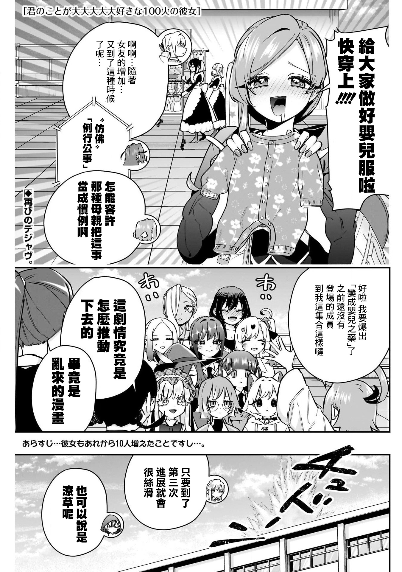 《超超超超超喜欢你的一百个女朋友》漫画 第167話