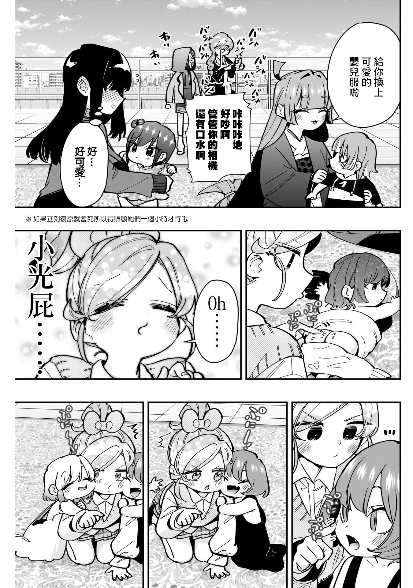 《超超超超超喜欢你的一百个女朋友》漫画 第167話