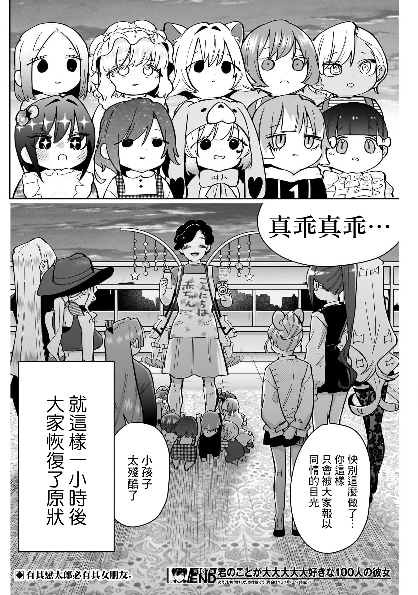 《超超超超超喜欢你的一百个女朋友》漫画 第167話