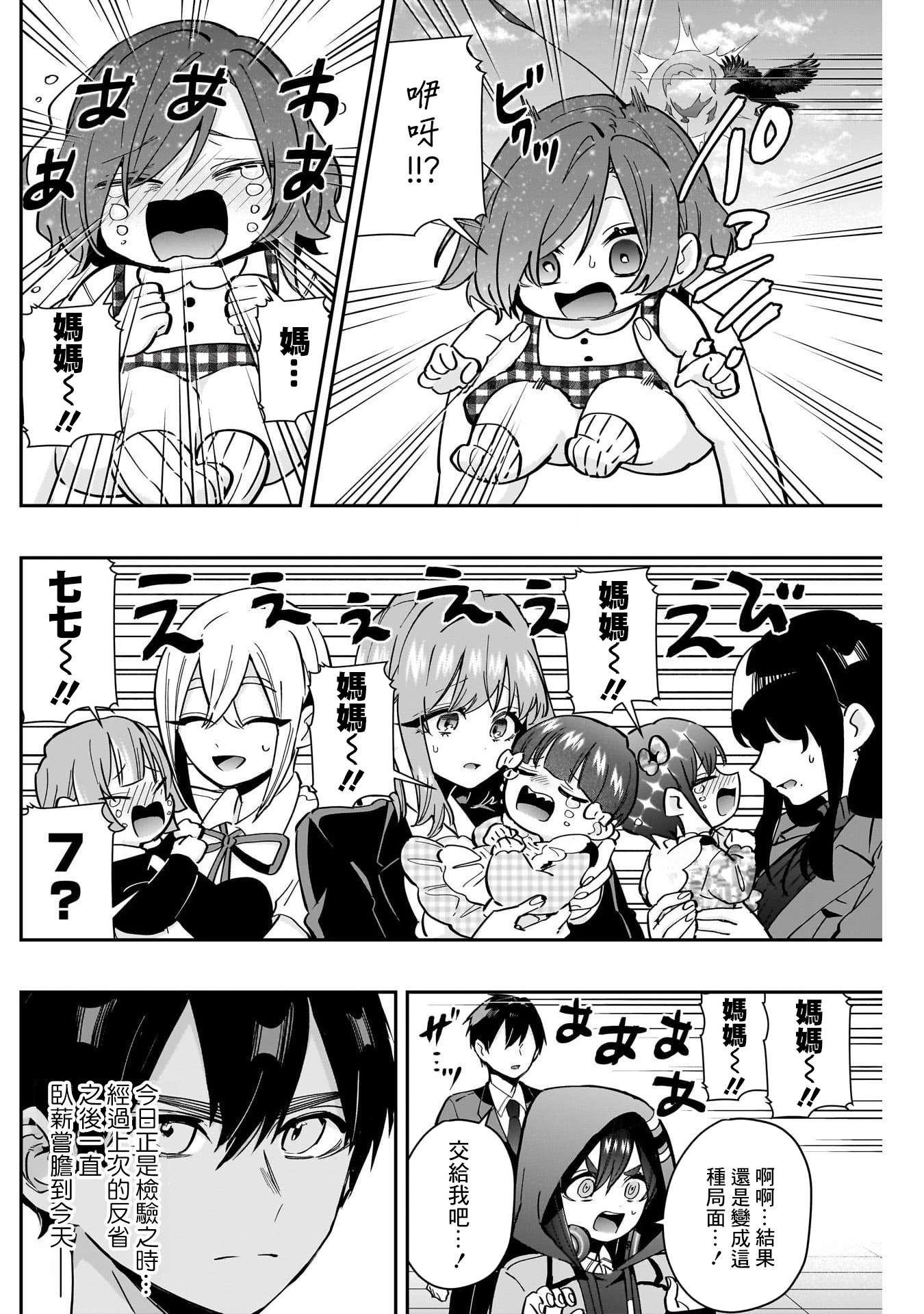 《超超超超超喜欢你的一百个女朋友》漫画 第167話