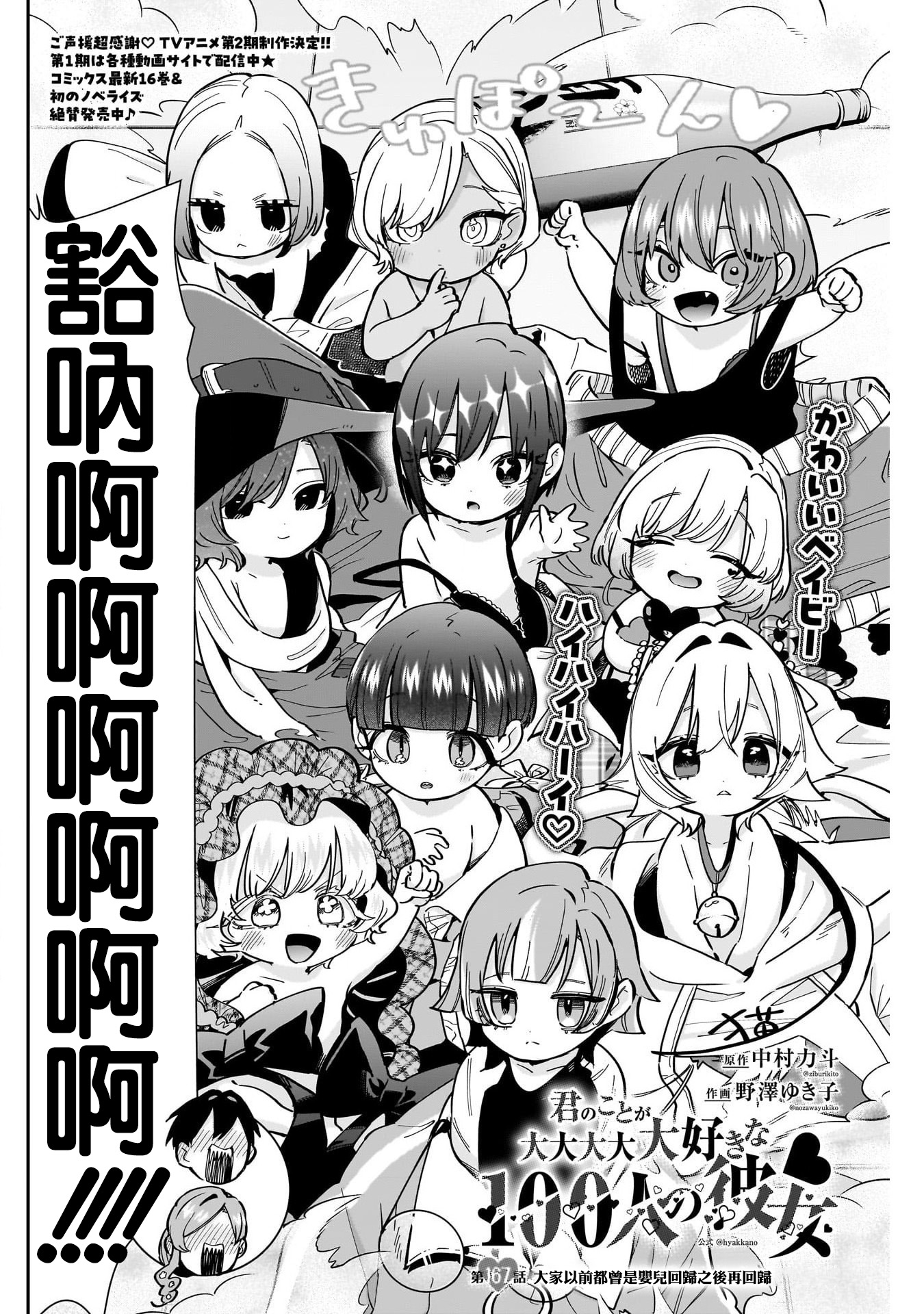 《超超超超超喜欢你的一百个女朋友》漫画 第167話