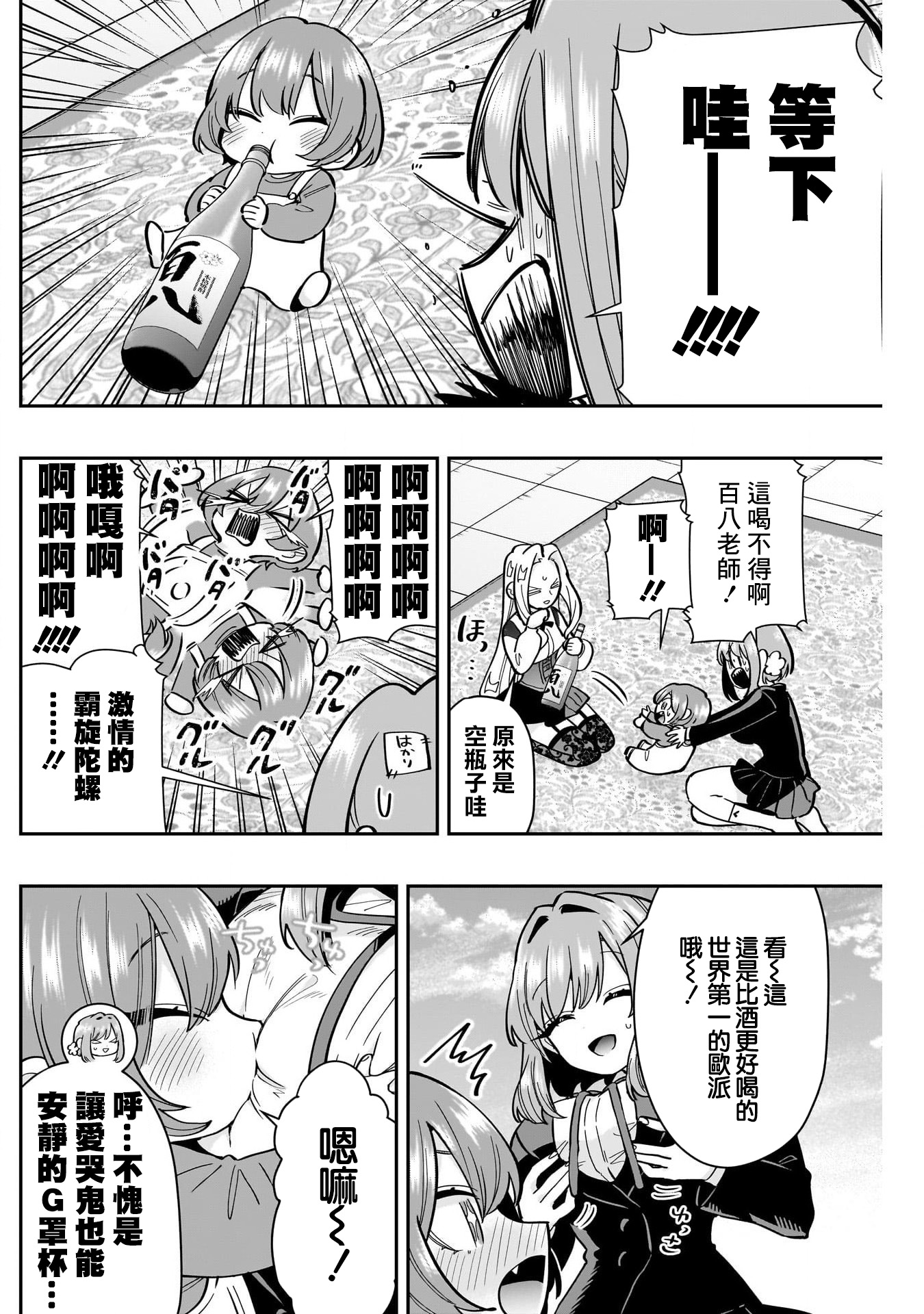 《超超超超超喜欢你的一百个女朋友》漫画 第167話