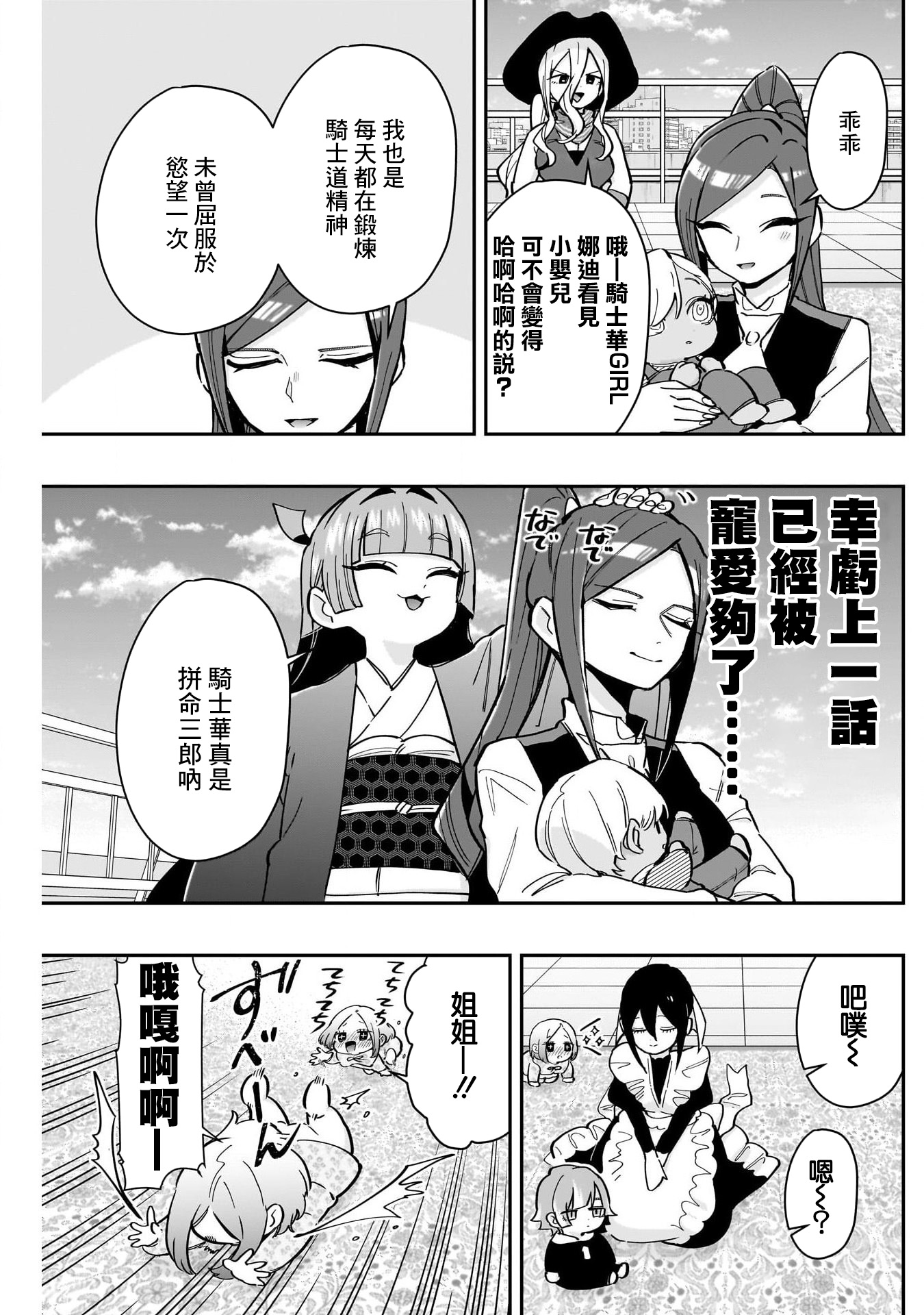 《超超超超超喜欢你的一百个女朋友》漫画 第167話
