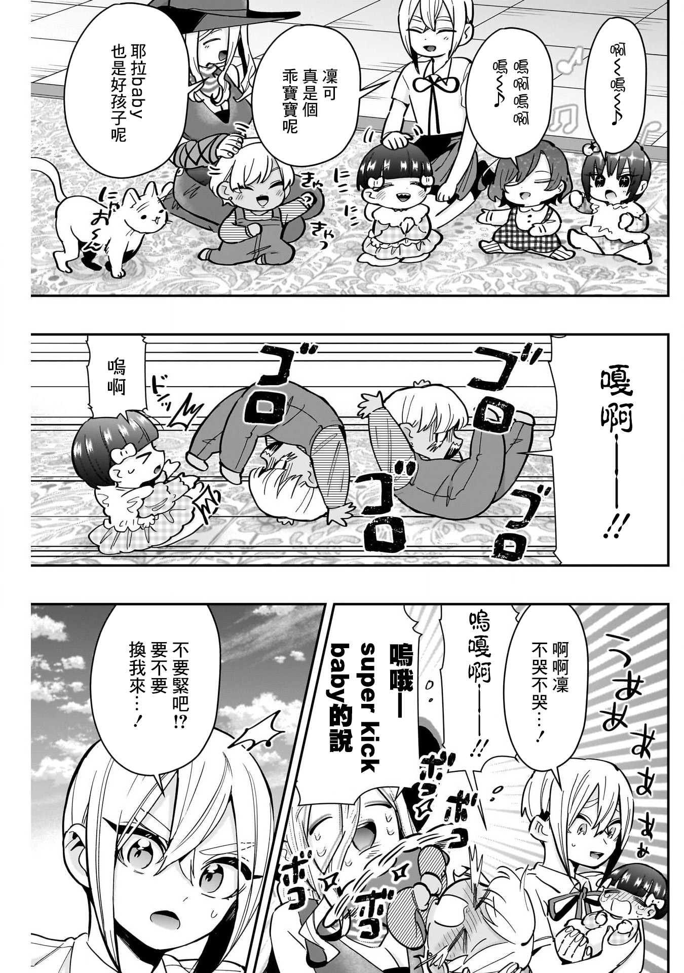 《超超超超超喜欢你的一百个女朋友》漫画 第167話