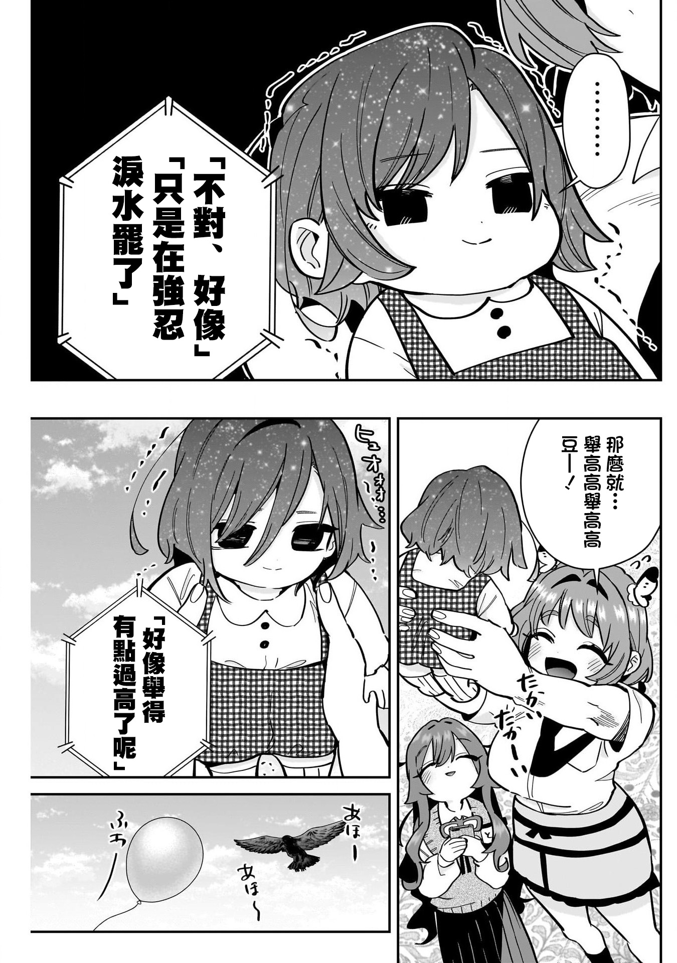《超超超超超喜欢你的一百个女朋友》漫画 第167話