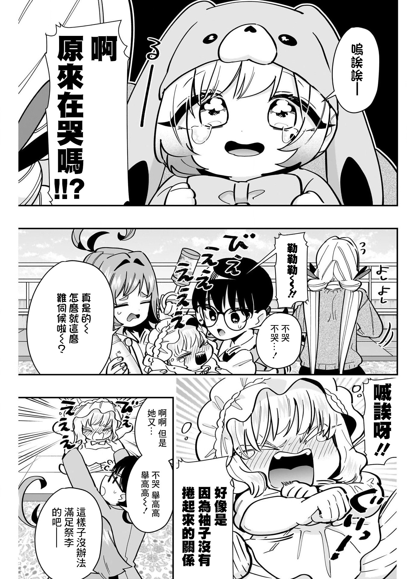 《超超超超超喜欢你的一百个女朋友》漫画 第167話