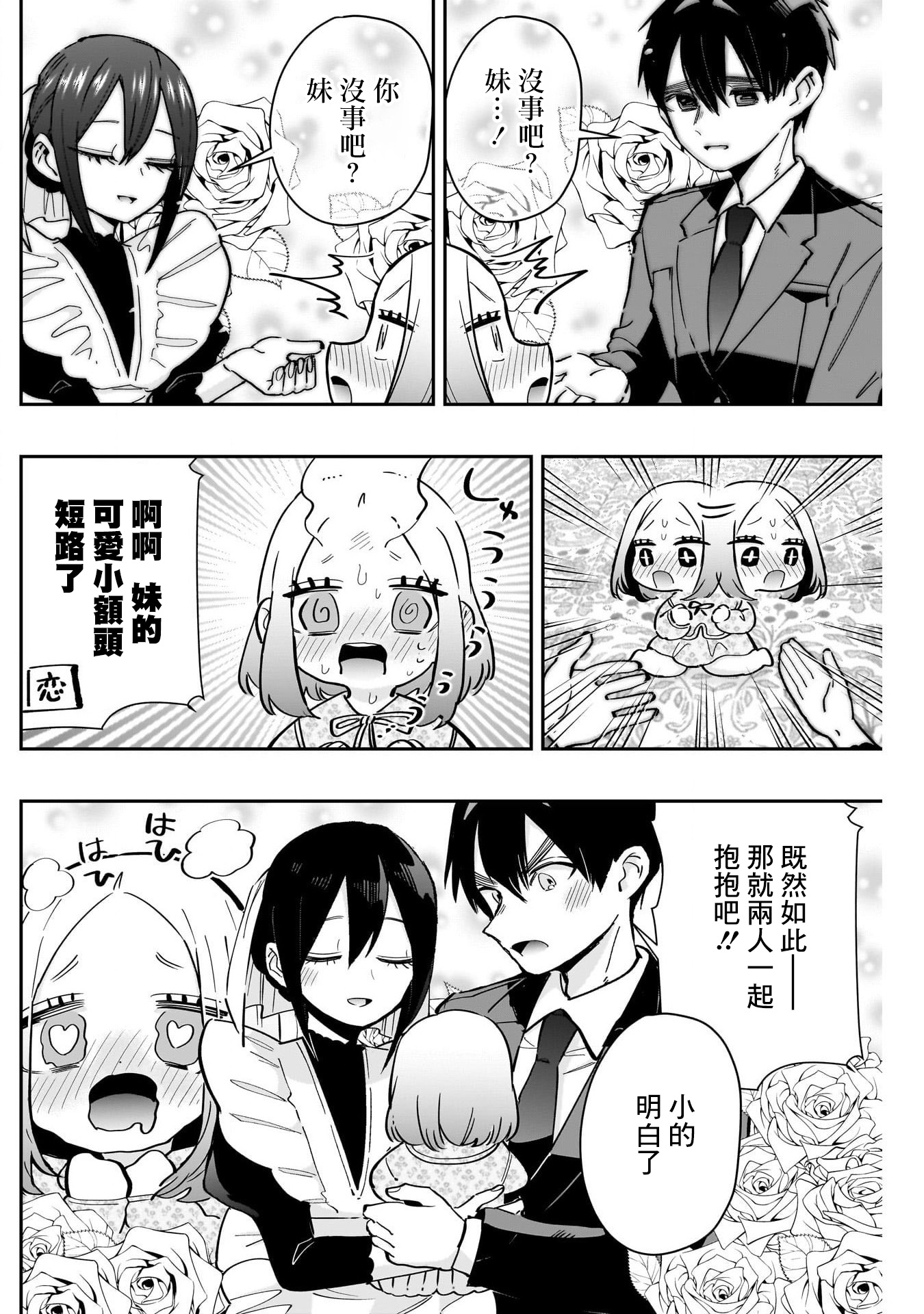 《超超超超超喜欢你的一百个女朋友》漫画 第167話