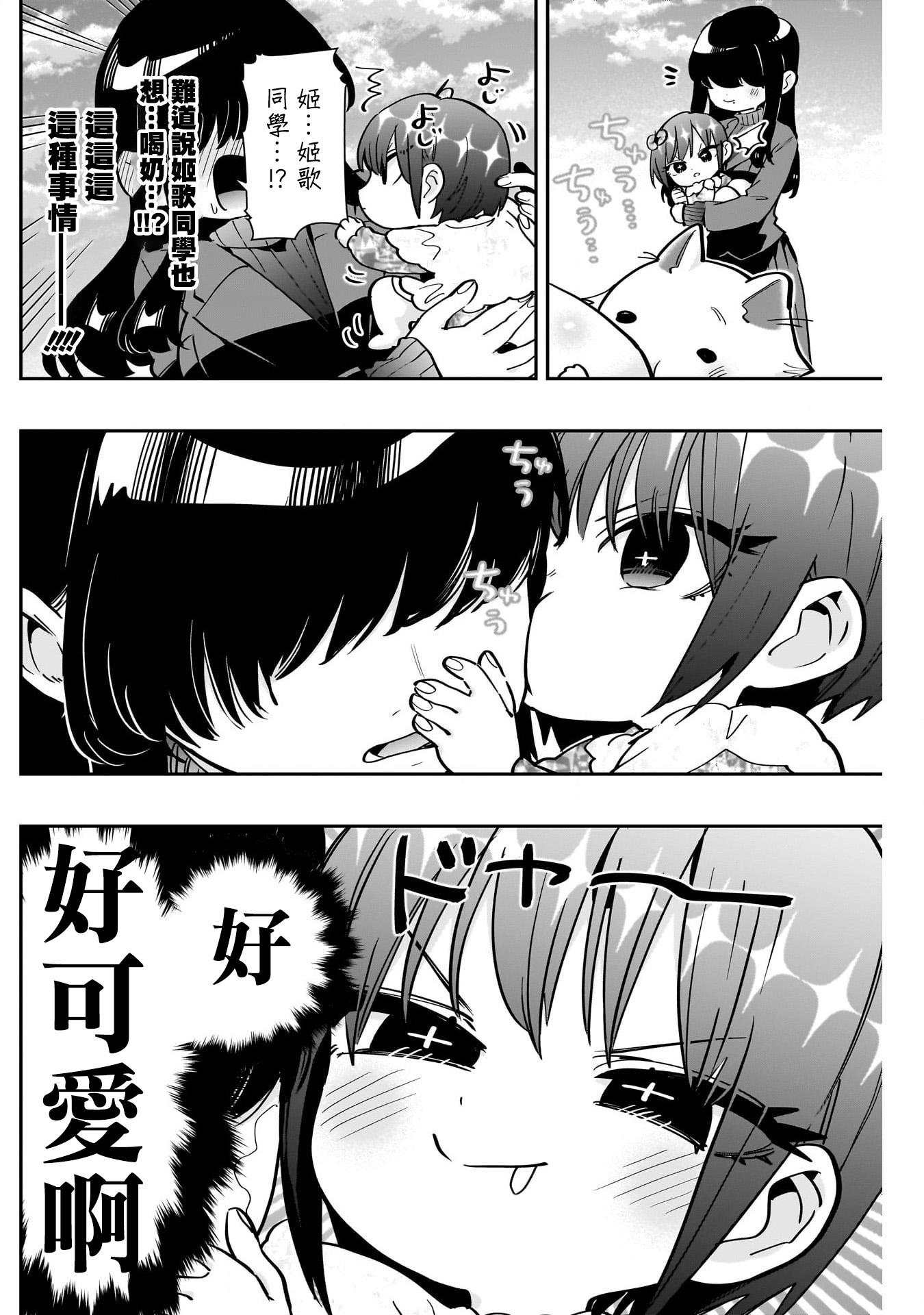 《超超超超超喜欢你的一百个女朋友》漫画 第167話