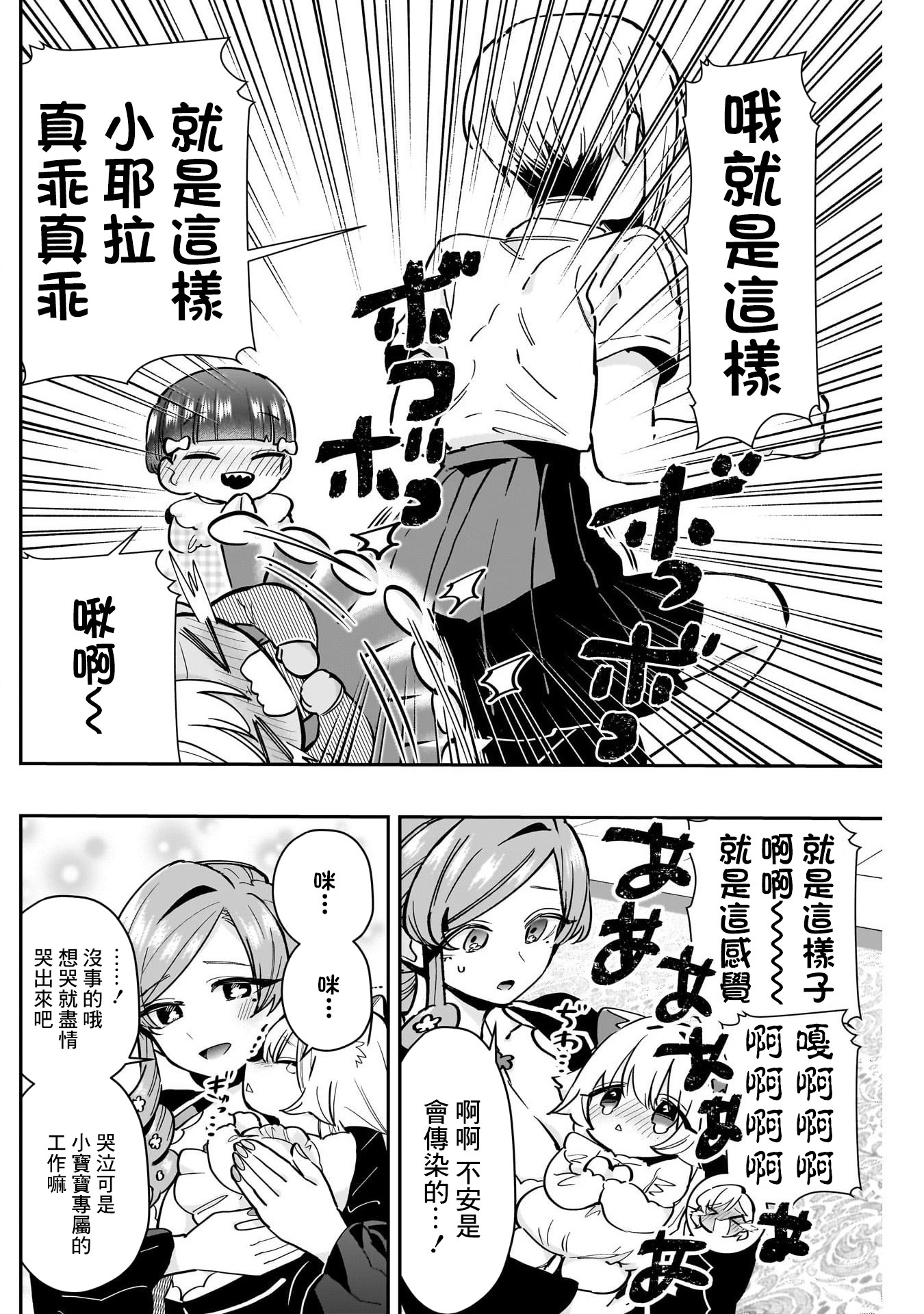 《超超超超超喜欢你的一百个女朋友》漫画 第167話