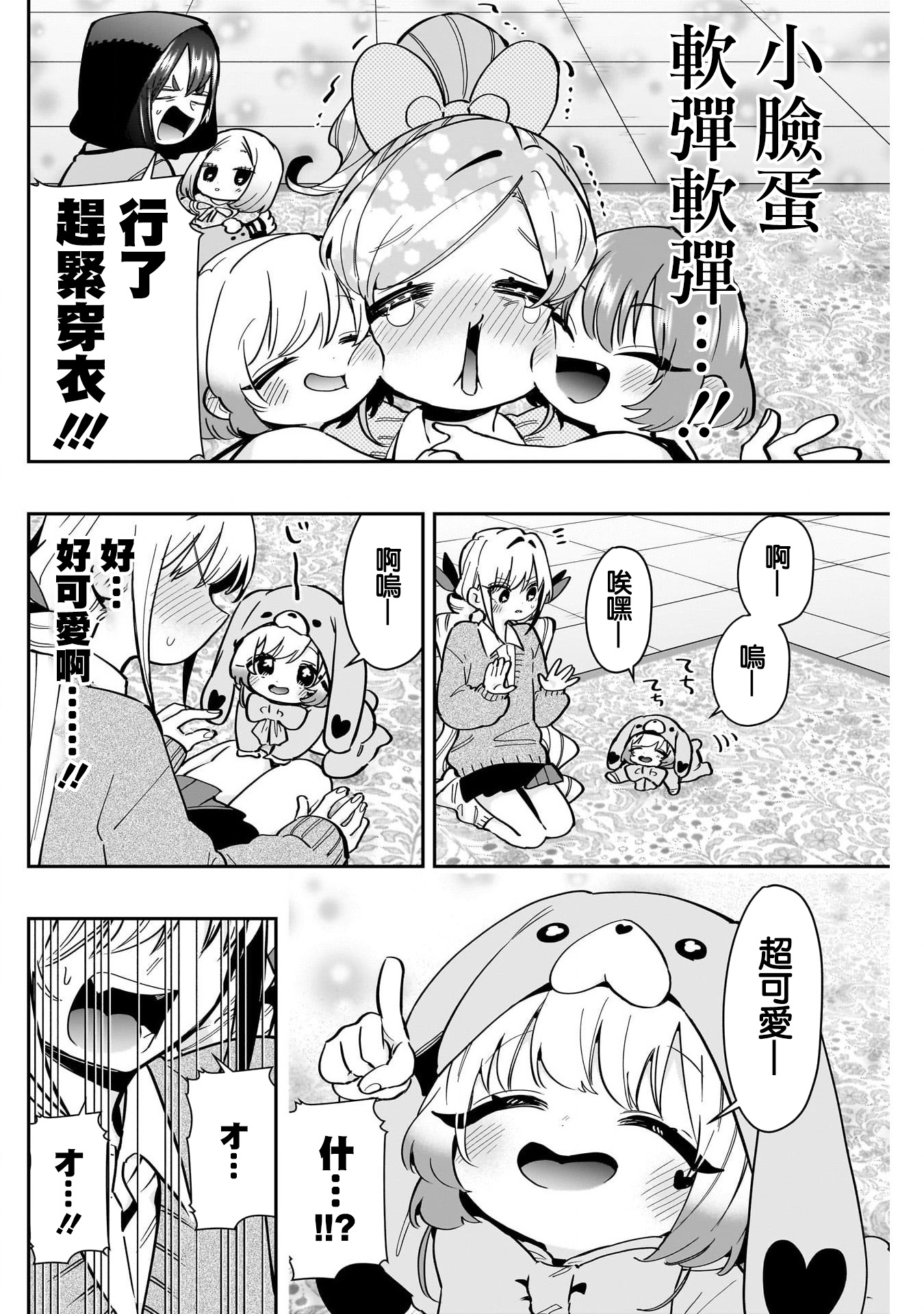 《超超超超超喜欢你的一百个女朋友》漫画 第167話