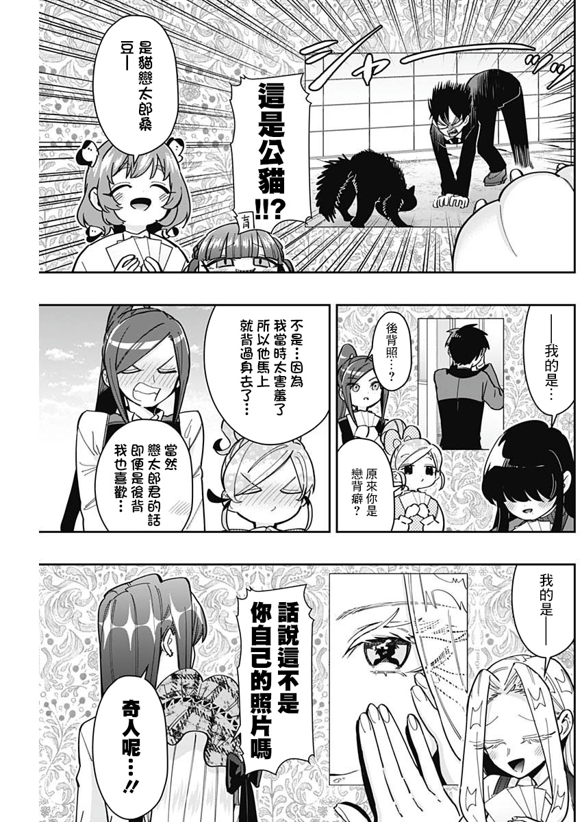 《超超超超超喜欢你的一百个女朋友》漫画 第168話