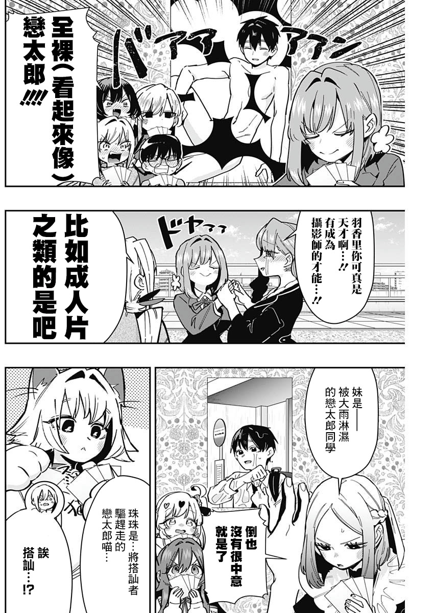 《超超超超超喜欢你的一百个女朋友》漫画 第168話
