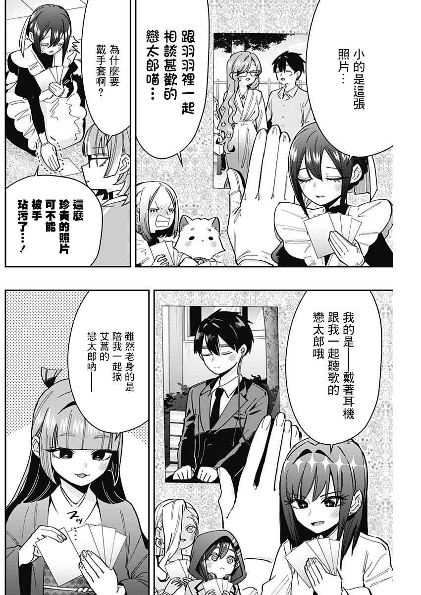《超超超超超喜欢你的一百个女朋友》漫画 第168話