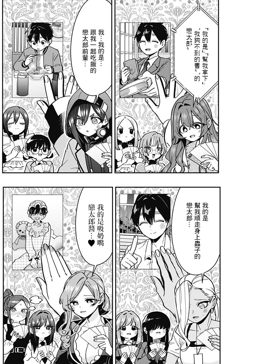 《超超超超超喜欢你的一百个女朋友》漫画 第168話