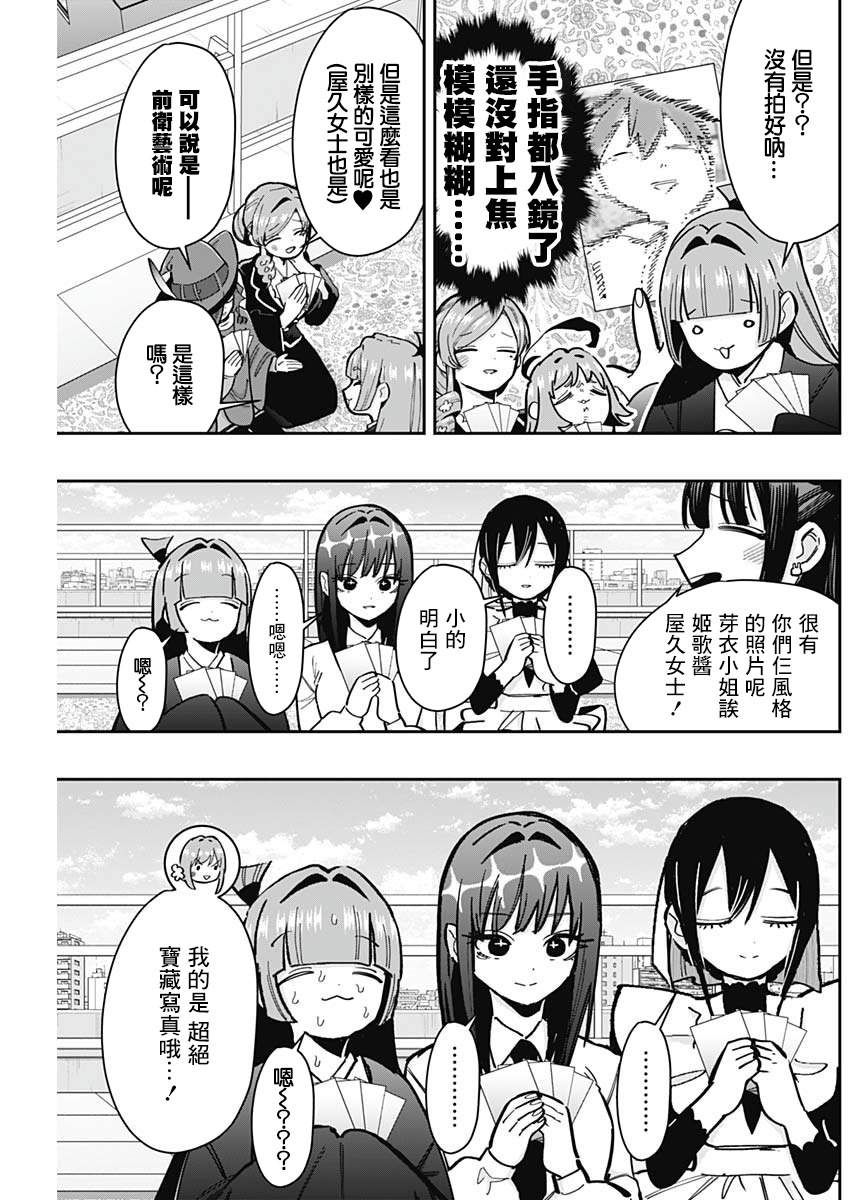 《超超超超超喜欢你的一百个女朋友》漫画 第168話