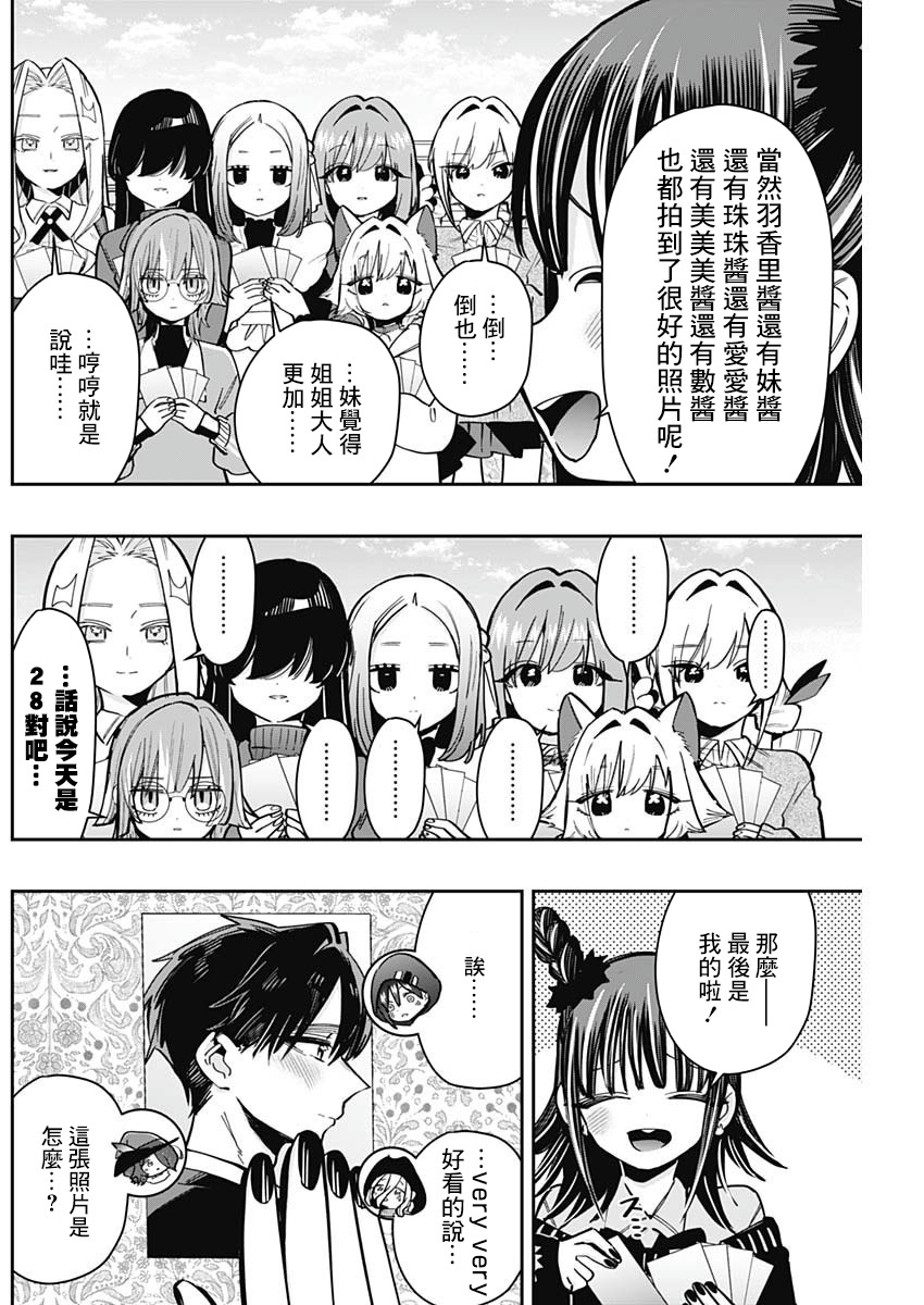 《超超超超超喜欢你的一百个女朋友》漫画 第168話