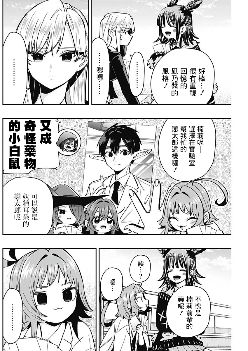 《超超超超超喜欢你的一百个女朋友》漫画 第168話