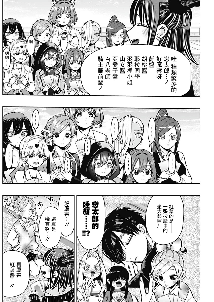《超超超超超喜欢你的一百个女朋友》漫画 第168話