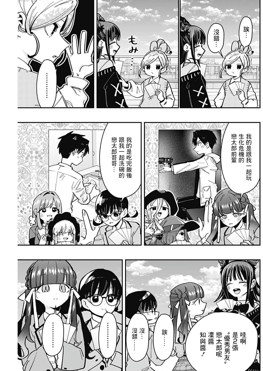 《超超超超超喜欢你的一百个女朋友》漫画 第168話