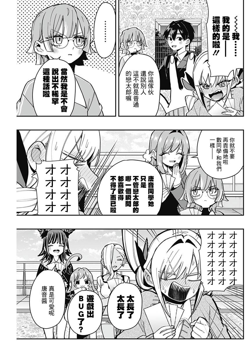 《超超超超超喜欢你的一百个女朋友》漫画 第168話