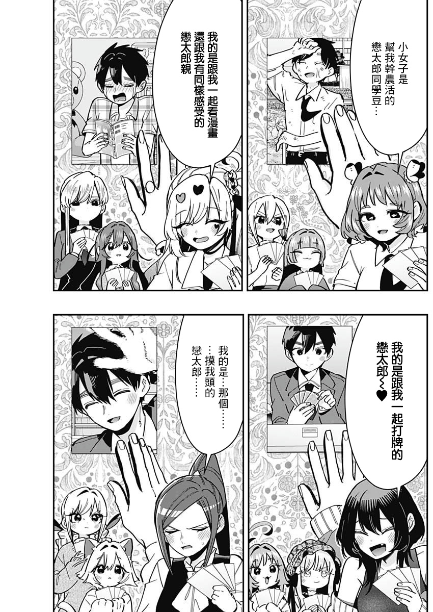 《超超超超超喜欢你的一百个女朋友》漫画 第168話