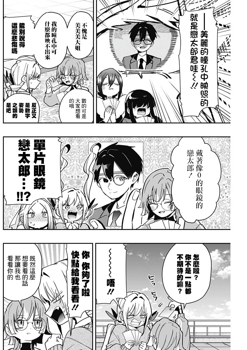 《超超超超超喜欢你的一百个女朋友》漫画 第168話