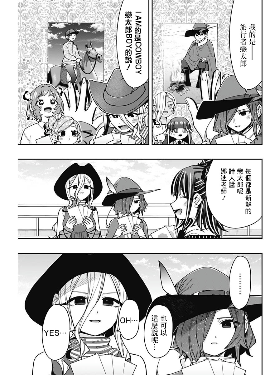 《超超超超超喜欢你的一百个女朋友》漫画 第168話