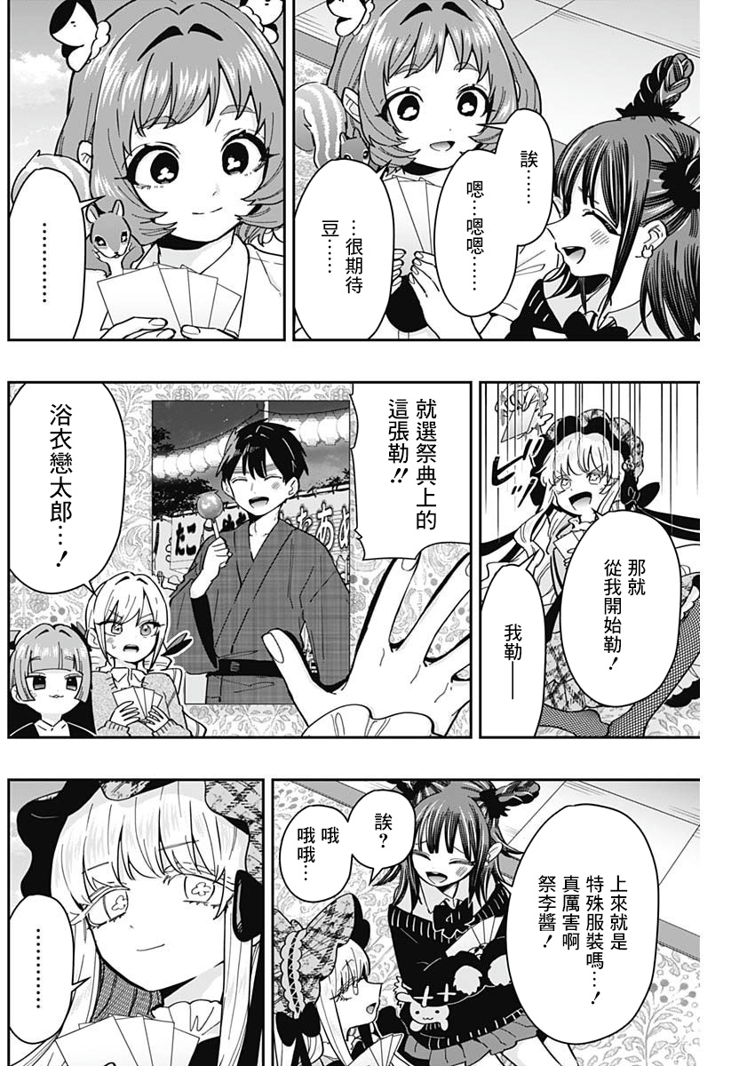《超超超超超喜欢你的一百个女朋友》漫画 第168話