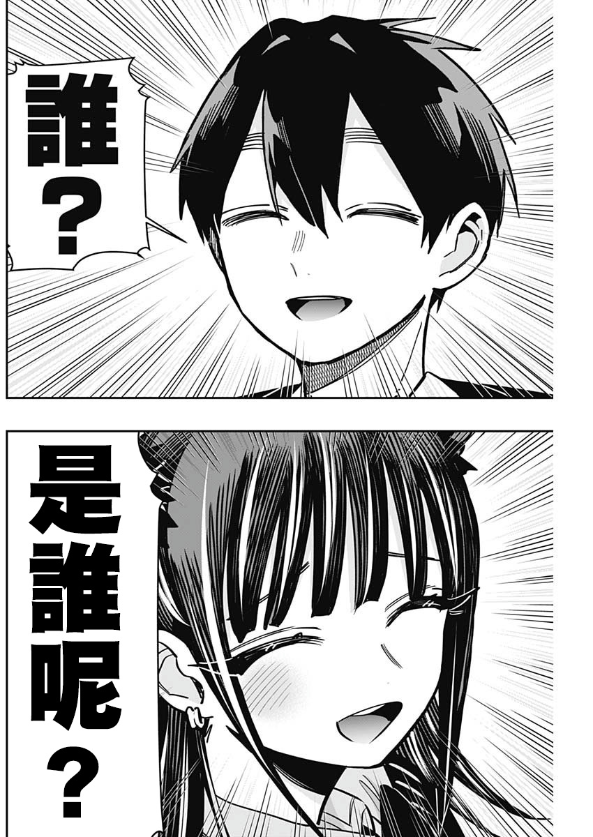 《超超超超超喜欢你的一百个女朋友》漫画 第168話