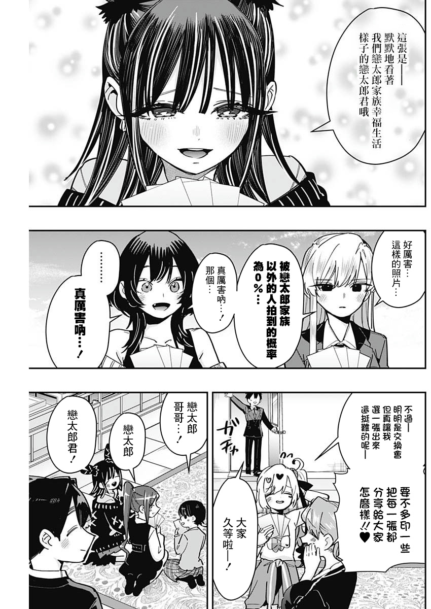 《超超超超超喜欢你的一百个女朋友》漫画 第168話