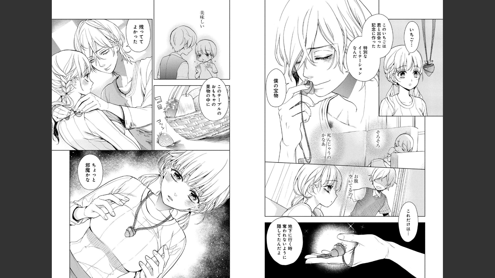 《我的病弱吸血鬼/私とこわれた吸血鬼》漫画 第1卷 (生肉)