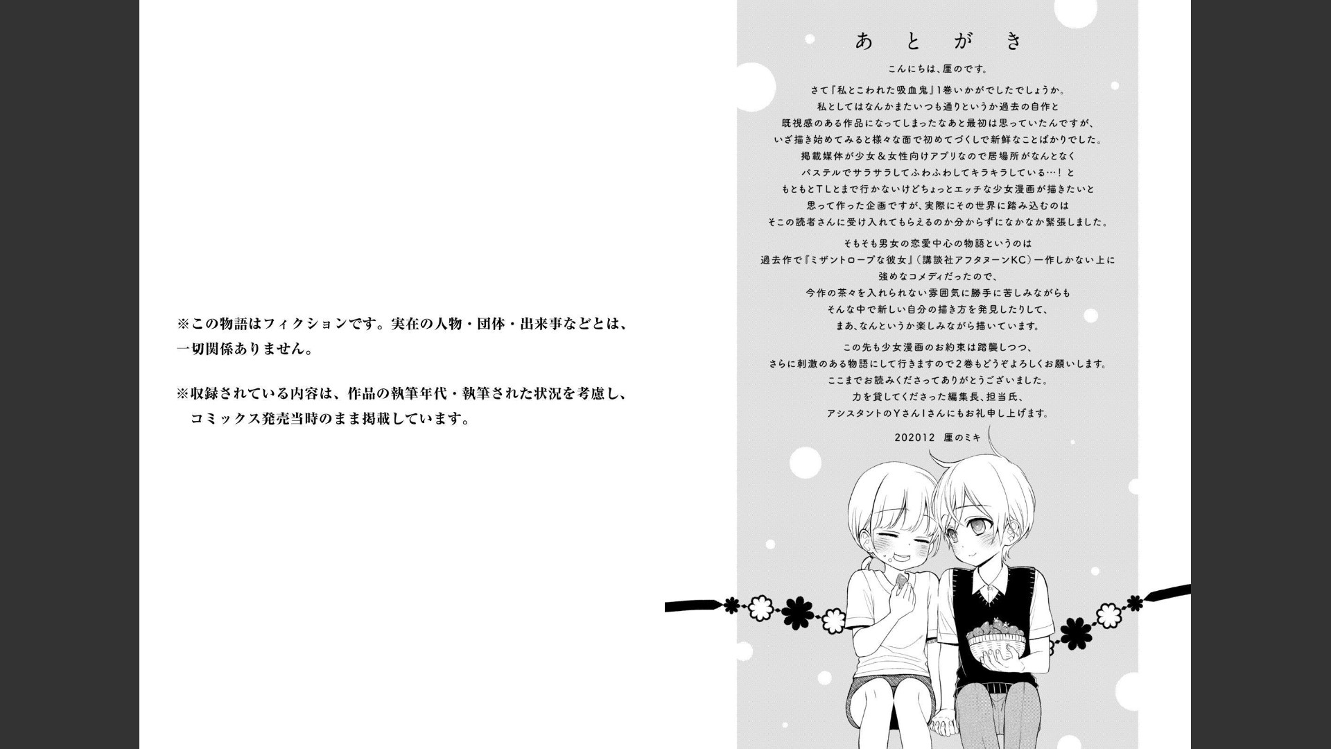 《我的病弱吸血鬼/私とこわれた吸血鬼》漫画 第1卷 (生肉)