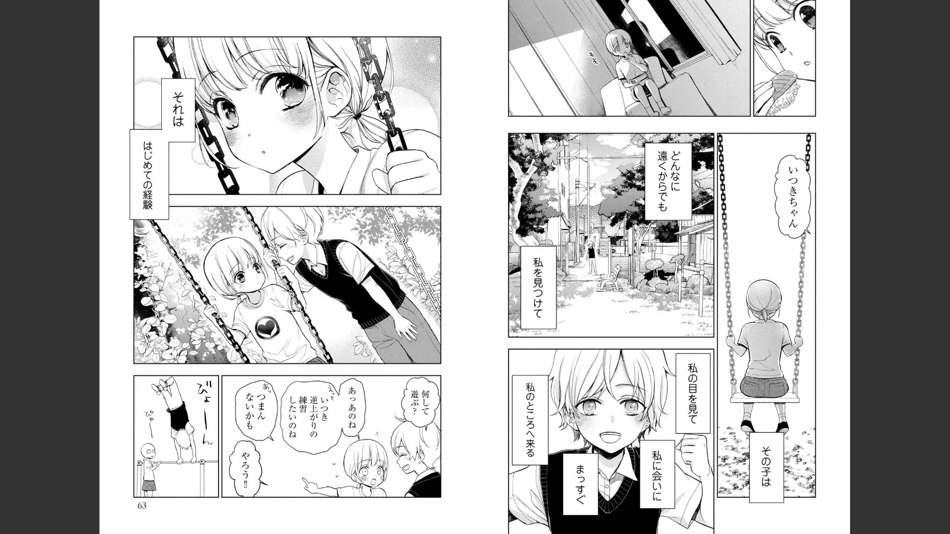 《我的病弱吸血鬼/私とこわれた吸血鬼》漫画 第1卷 (生肉)