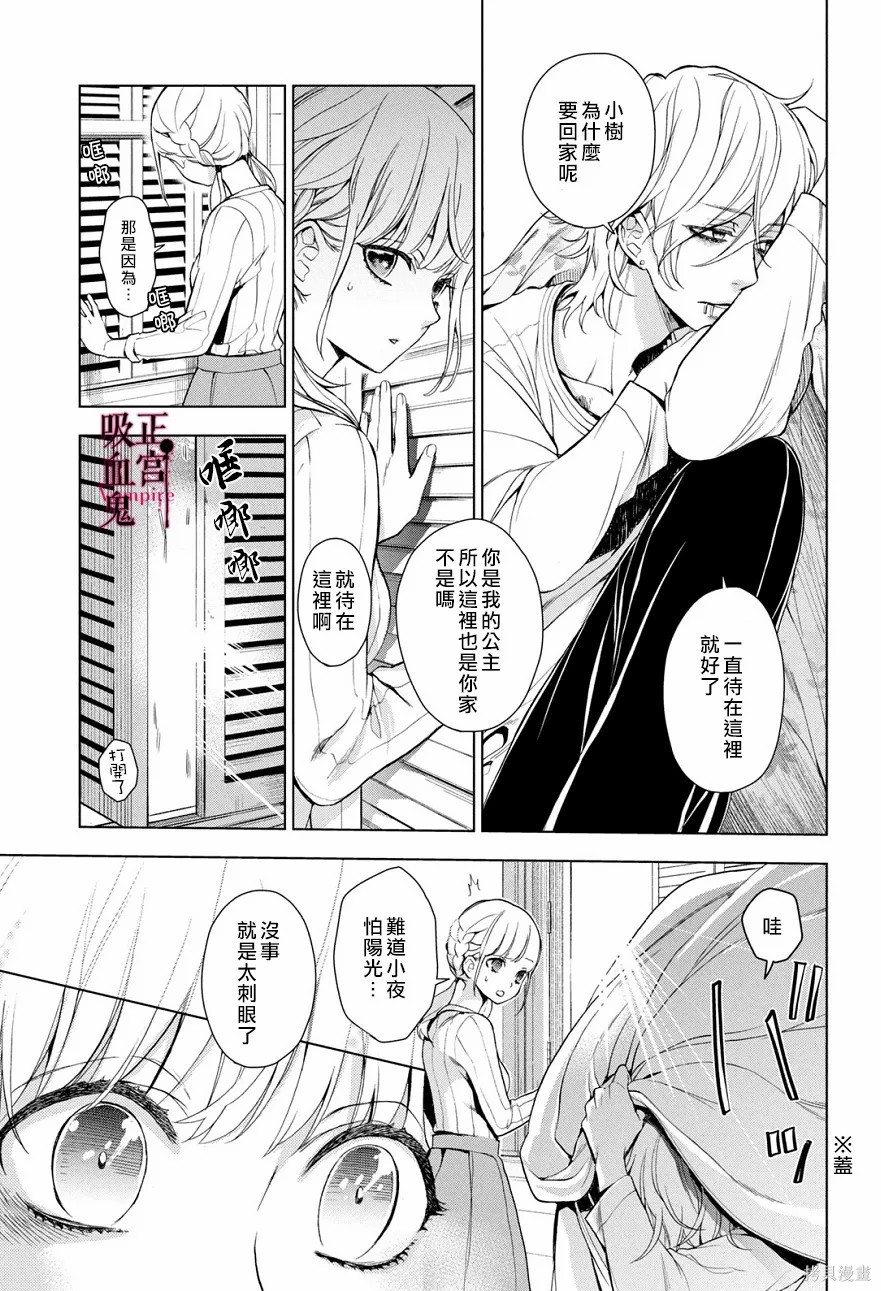 《我的病弱吸血鬼/私とこわれた吸血鬼》漫画 第3话
