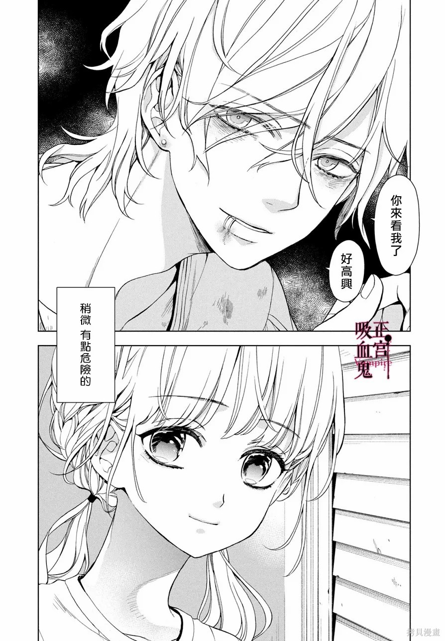 《我的病弱吸血鬼/私とこわれた吸血鬼》漫画 第3话