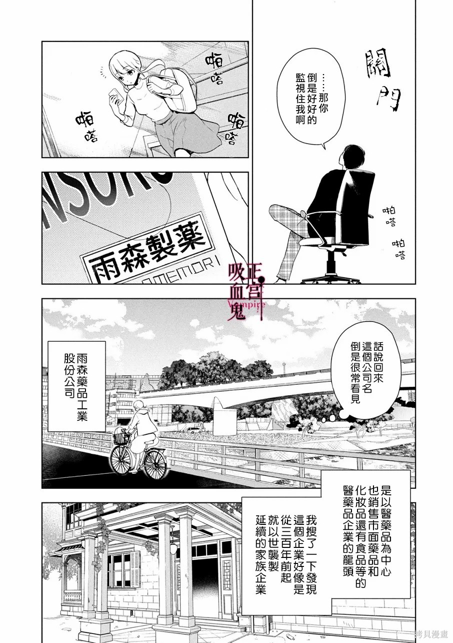《我的病弱吸血鬼/私とこわれた吸血鬼》漫画 第3话