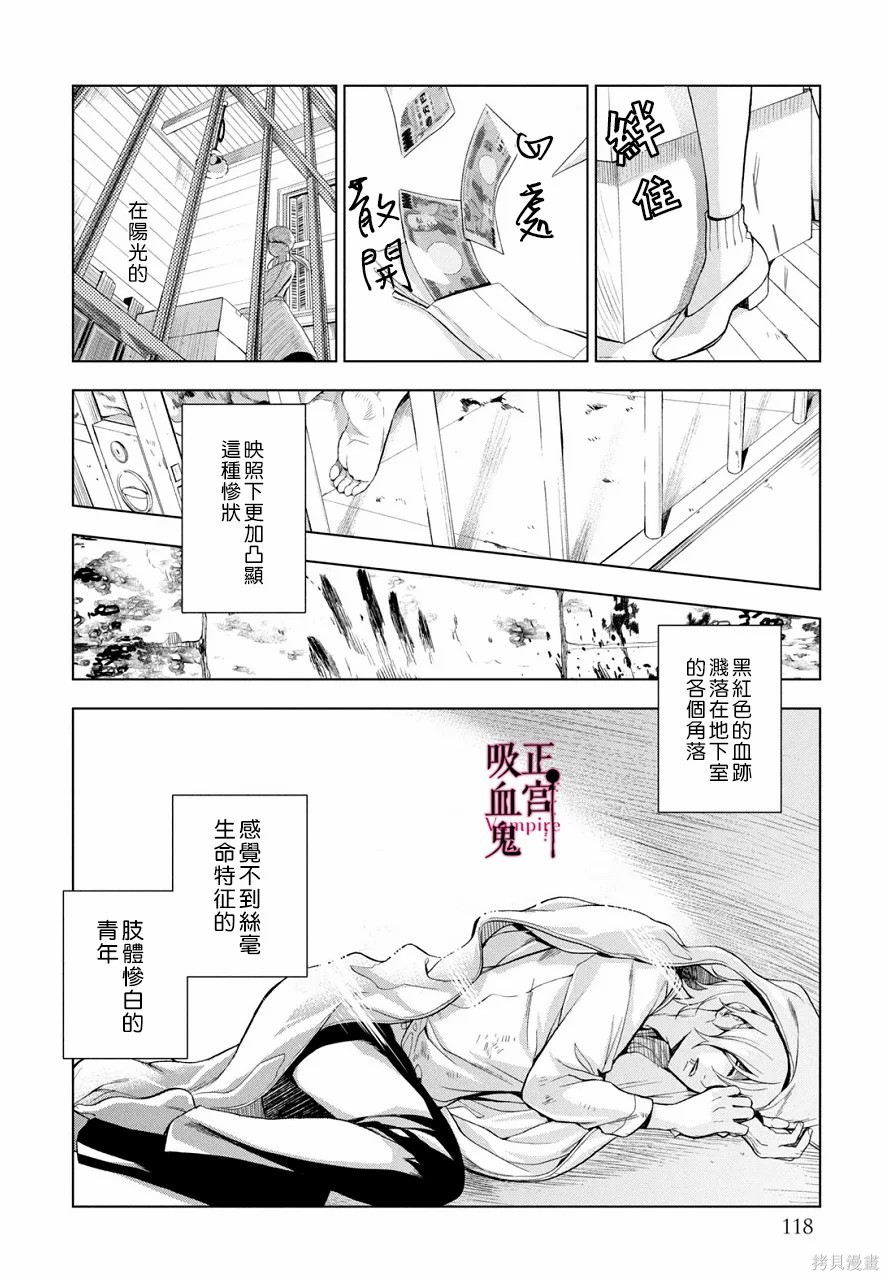 《我的病弱吸血鬼/私とこわれた吸血鬼》漫画 第3话