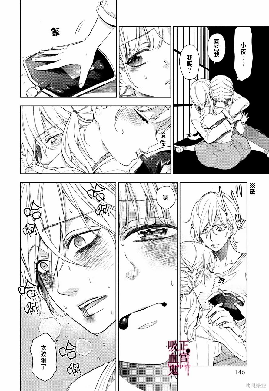 《我的病弱吸血鬼/私とこわれた吸血鬼》漫画 第3话