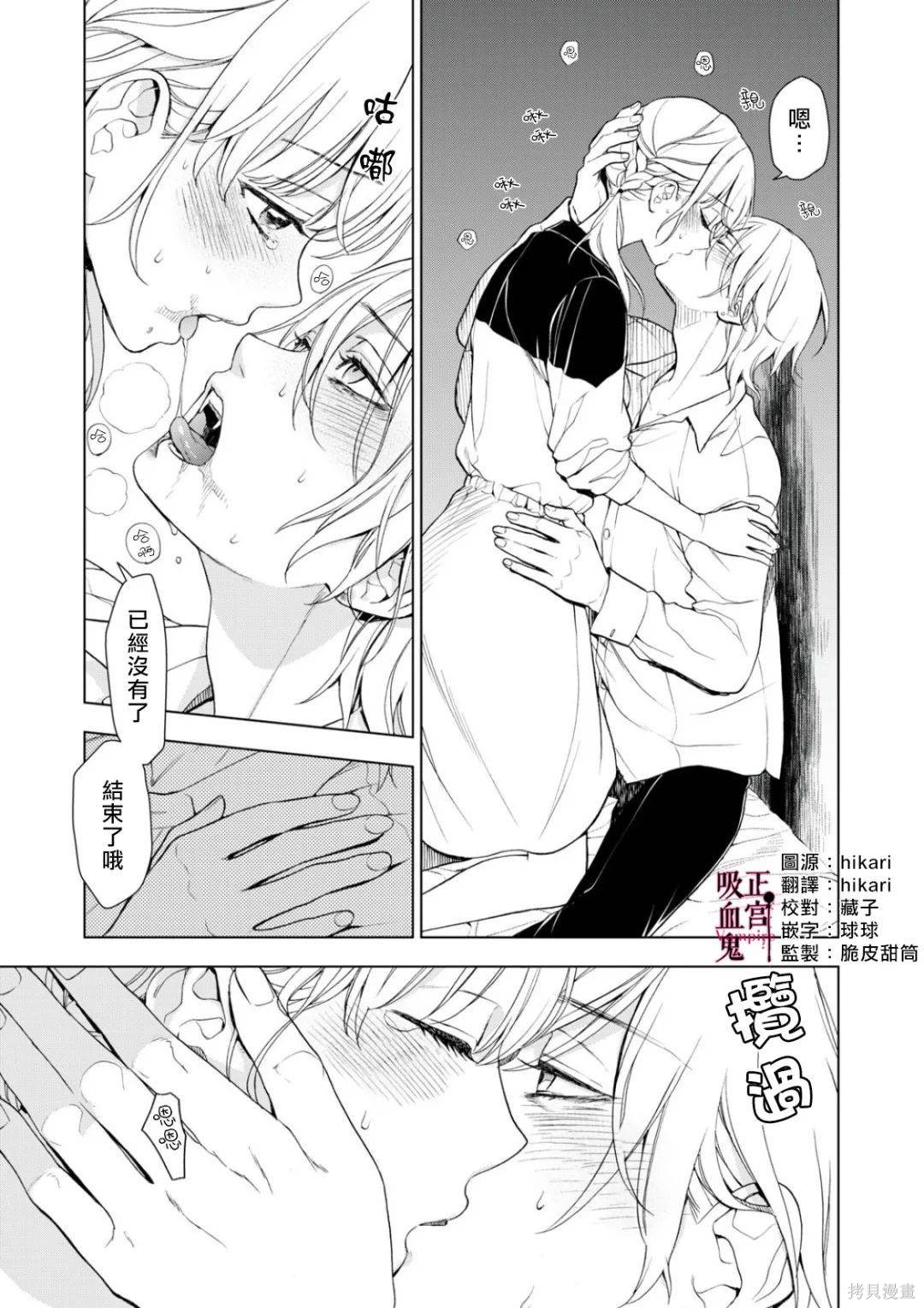 《我的病弱吸血鬼/私とこわれた吸血鬼》漫画 第4话